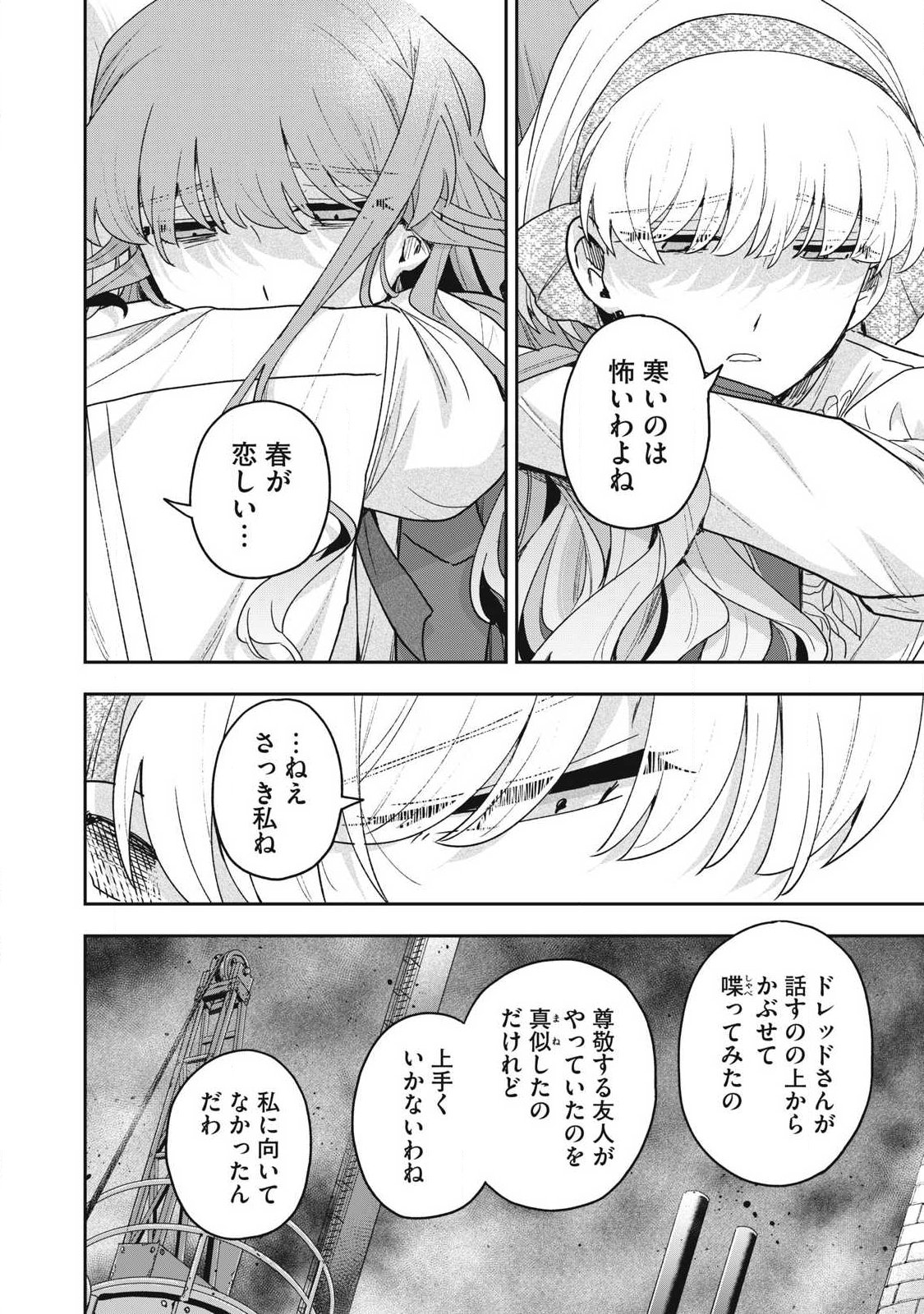 Yuki to Sumi Chap 48.2 - Next Chap 49.2