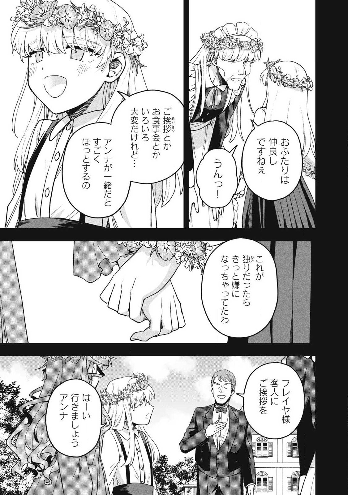 Yuki to Sumi Chap 48.2 - Next Chap 49.2