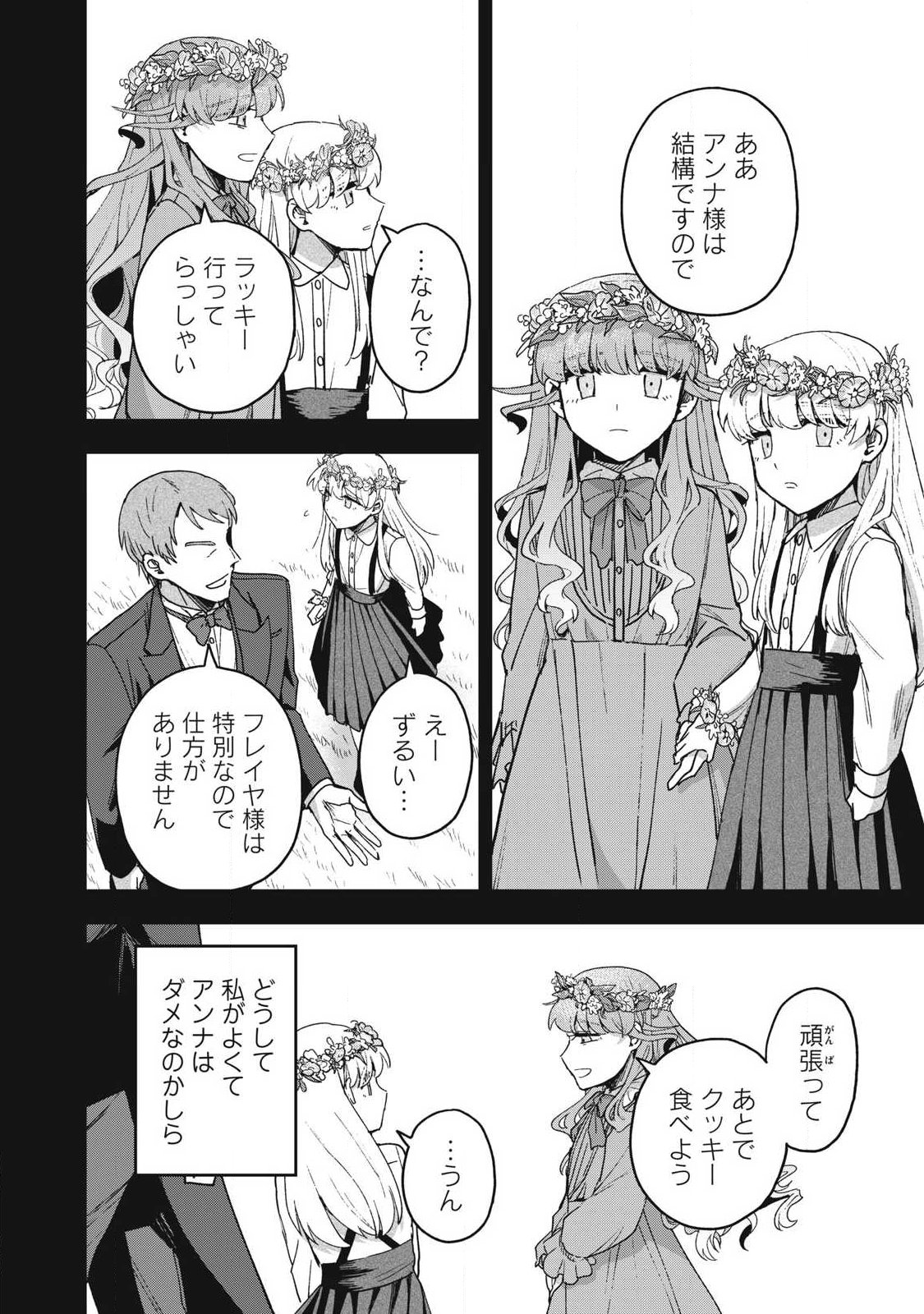Yuki to Sumi Chap 48.2 - Next Chap 49.2