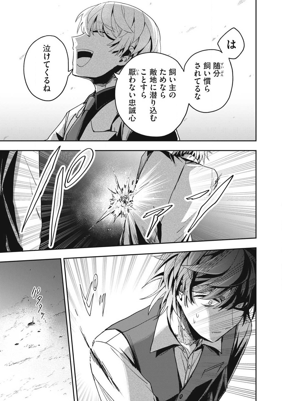 Yuki to Sumi Chap 49.3 - Next Chap 50.3