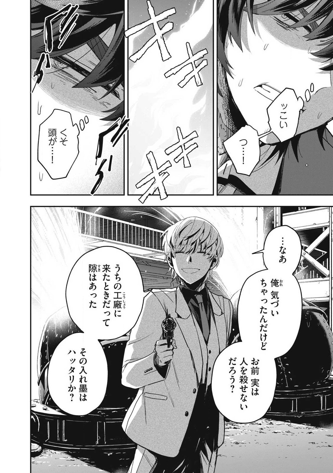 Yuki to Sumi Chap 49.3 - Next Chap 50.3