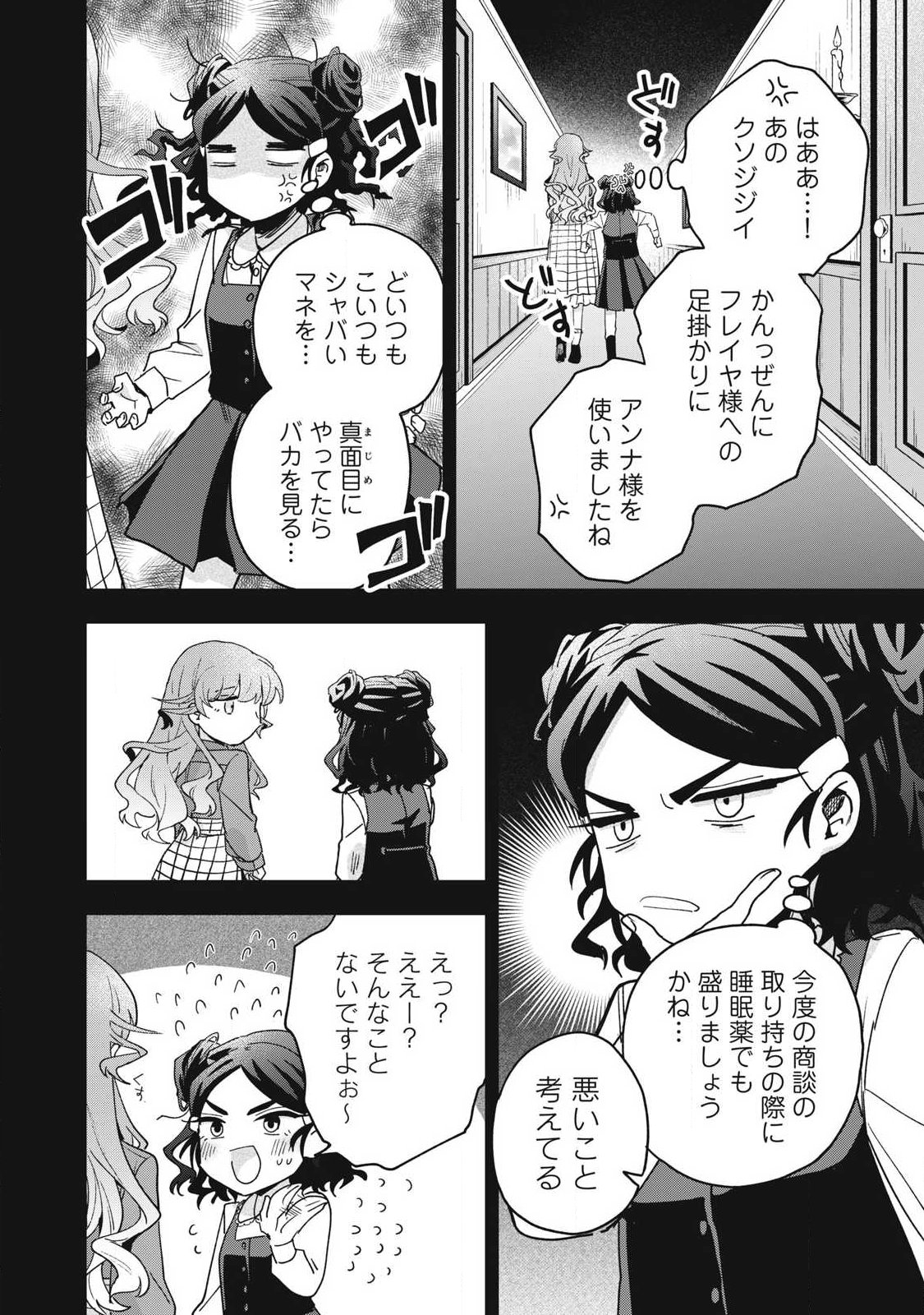 Yuki to Sumi Chap 49.3 - Next Chap 50.3