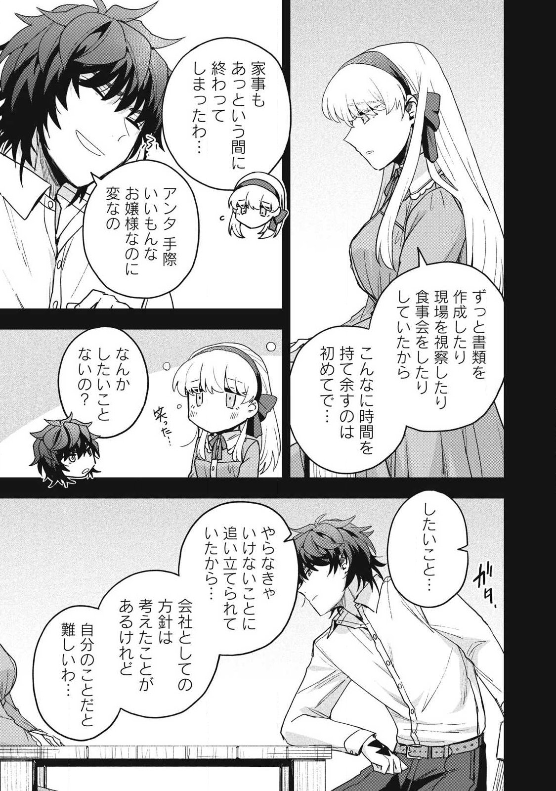 Yuki to Sumi Chap 49.1 - Next Chap 50.1