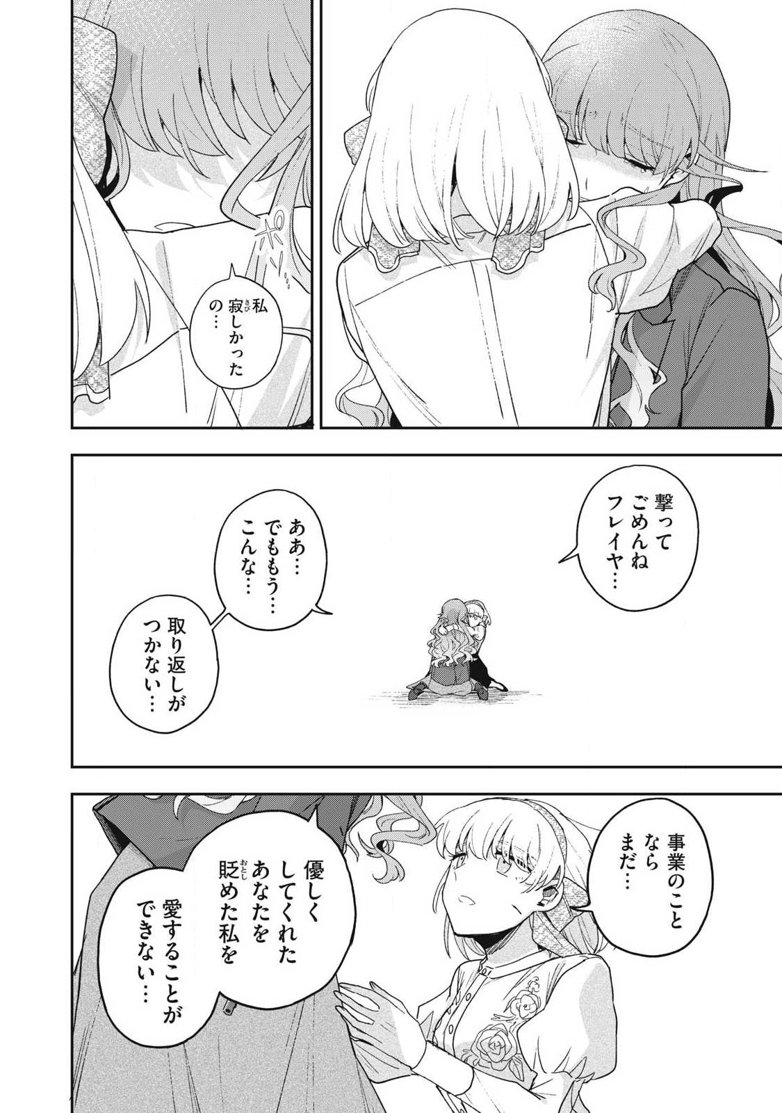 Yuki to Sumi Chap 49.2 - Next Chap 50.2