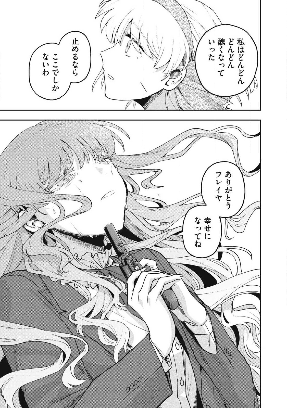 Yuki to Sumi Chap 49.2 - Next Chap 50.2