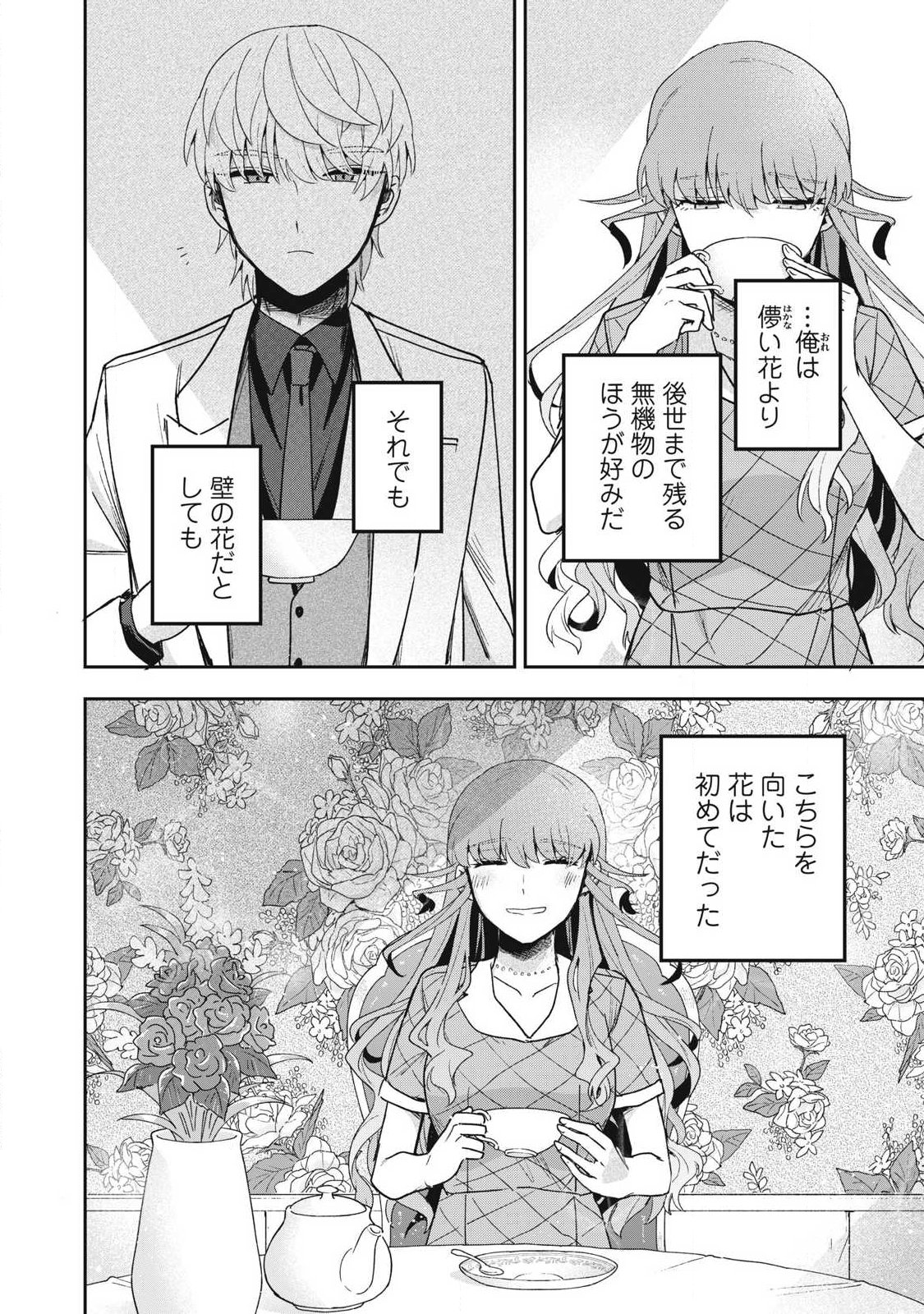 Yuki to Sumi Chap 51.1 - Next Chap 52.1