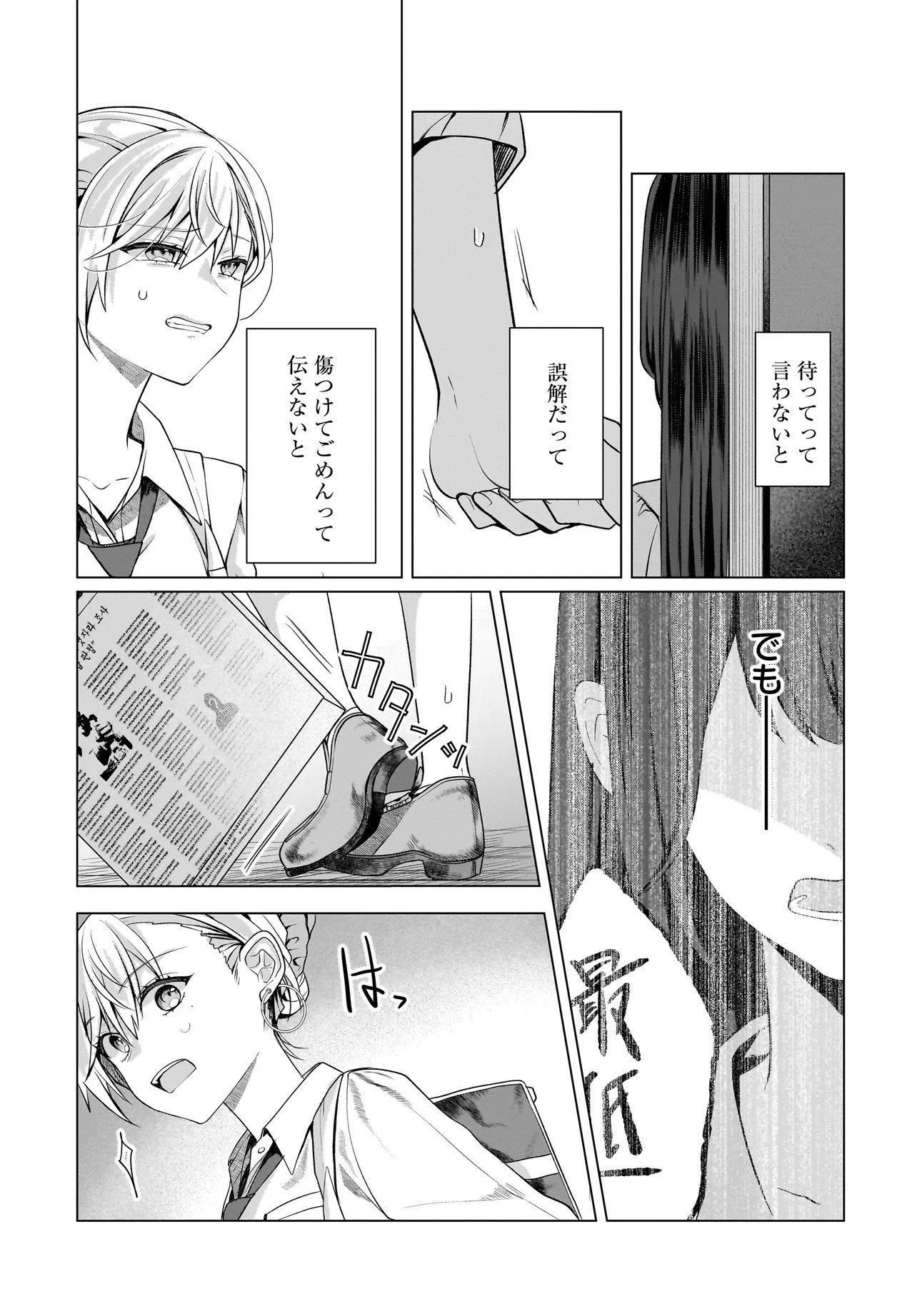 Yuri no Hajimari wa Dorei Kara Chap 18.1 - Next Chap 19.1