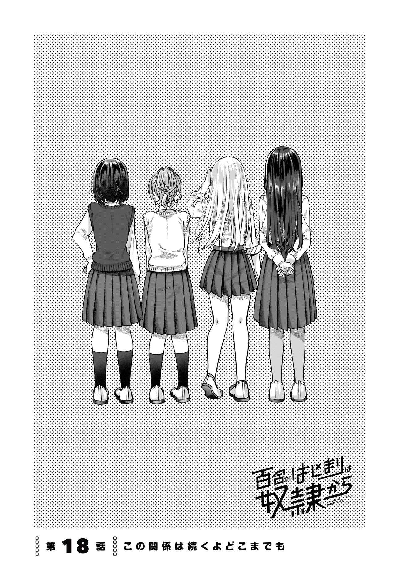 Yuri no Hajimari wa Dorei Kara Chap 18.1 - Next Chap 19.1