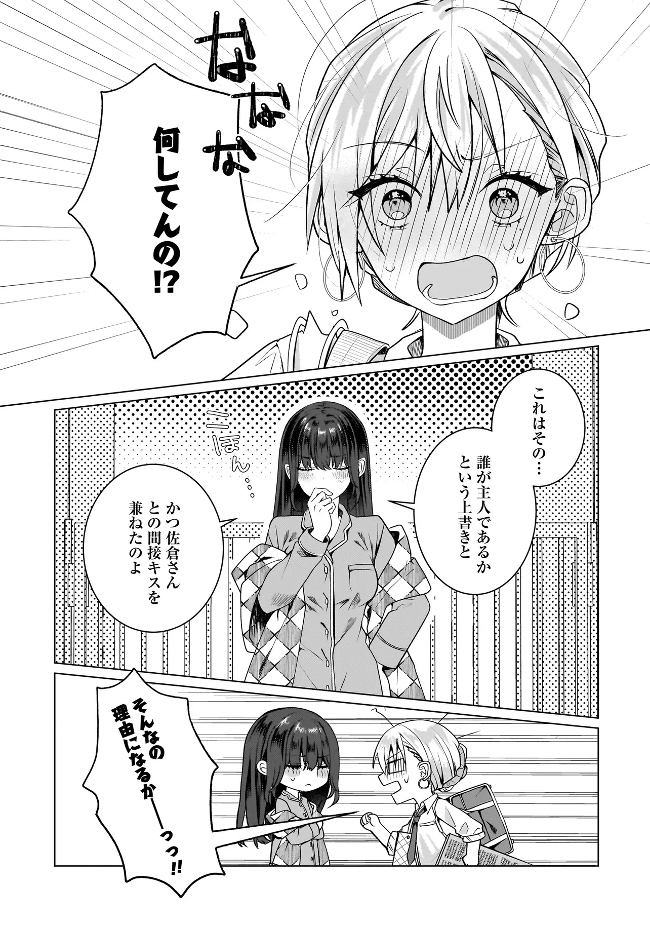 Yuri no Hajimari wa Dorei Kara Chap 18.2 - Next Chap 19.2