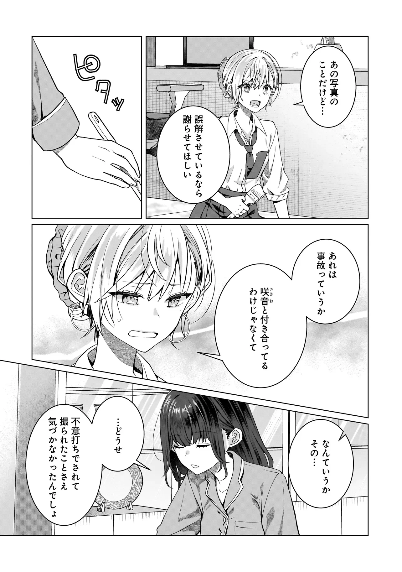 Yuri no Hajimari wa Dorei Kara Chap 18.2 - Next Chap 19.2