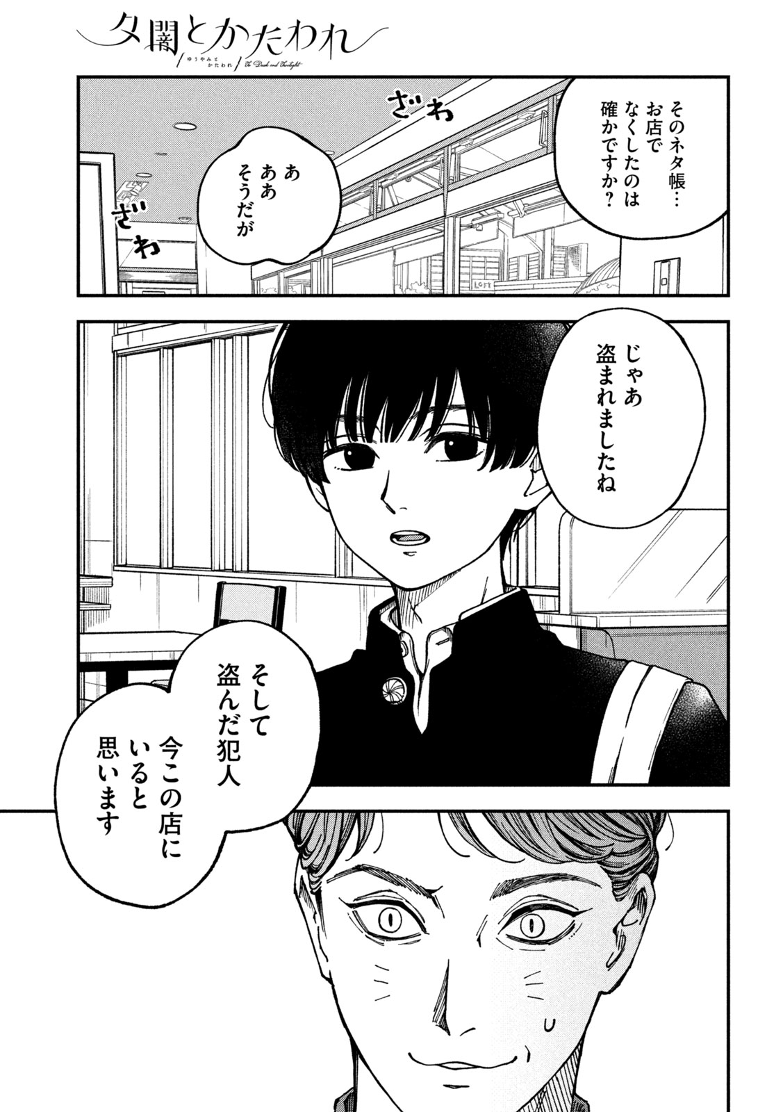 Yuuyami to Kataware Chap 4 - Next Chap 5