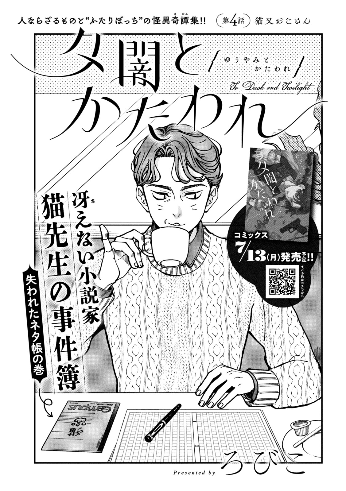 Yuuyami to Kataware Chap 4 - Next Chap 5