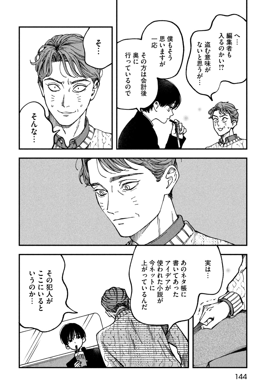 Yuuyami to Kataware Chap 4 - Next Chap 5