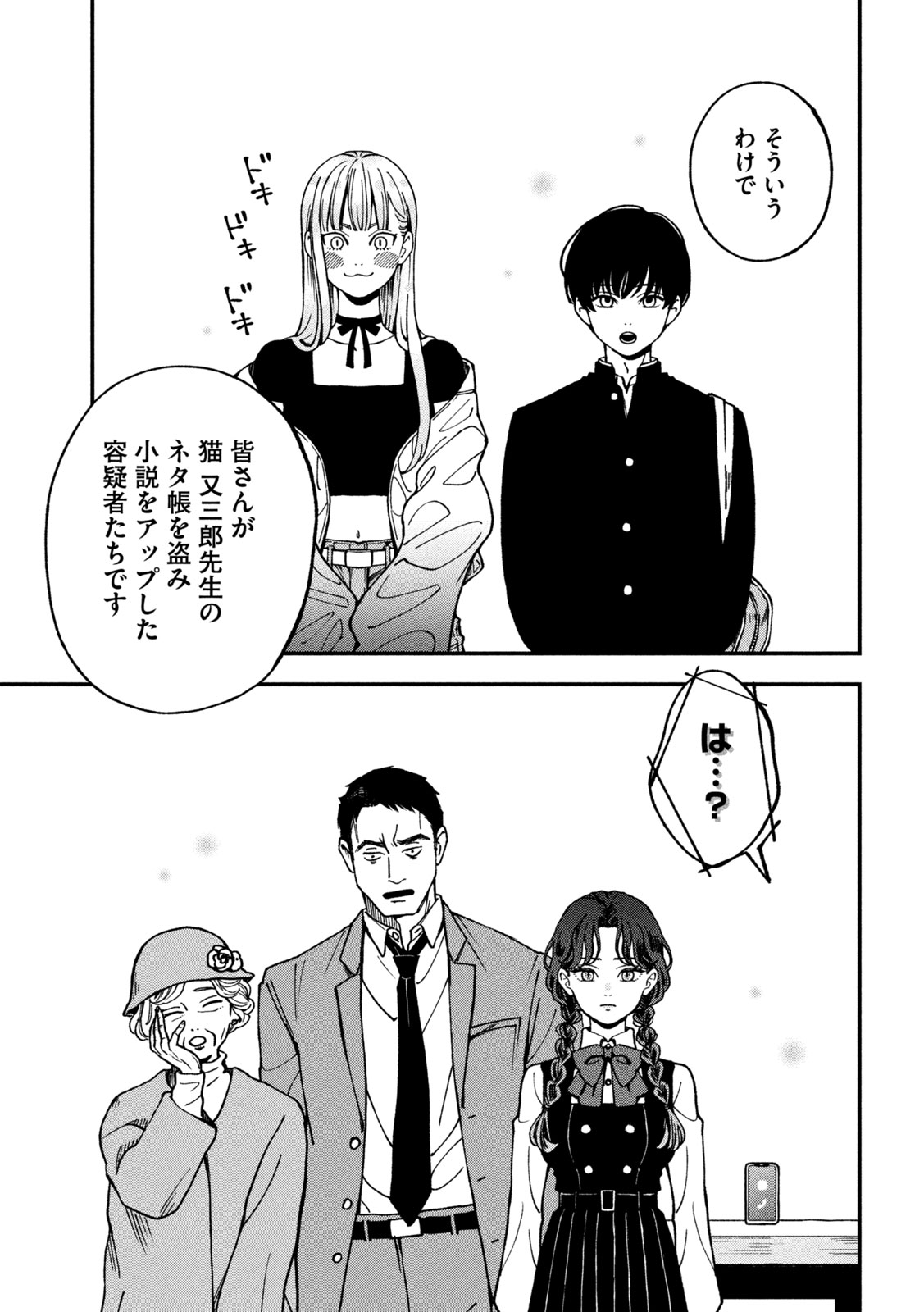 Yuuyami to Kataware Chap 4 - Next Chap 5