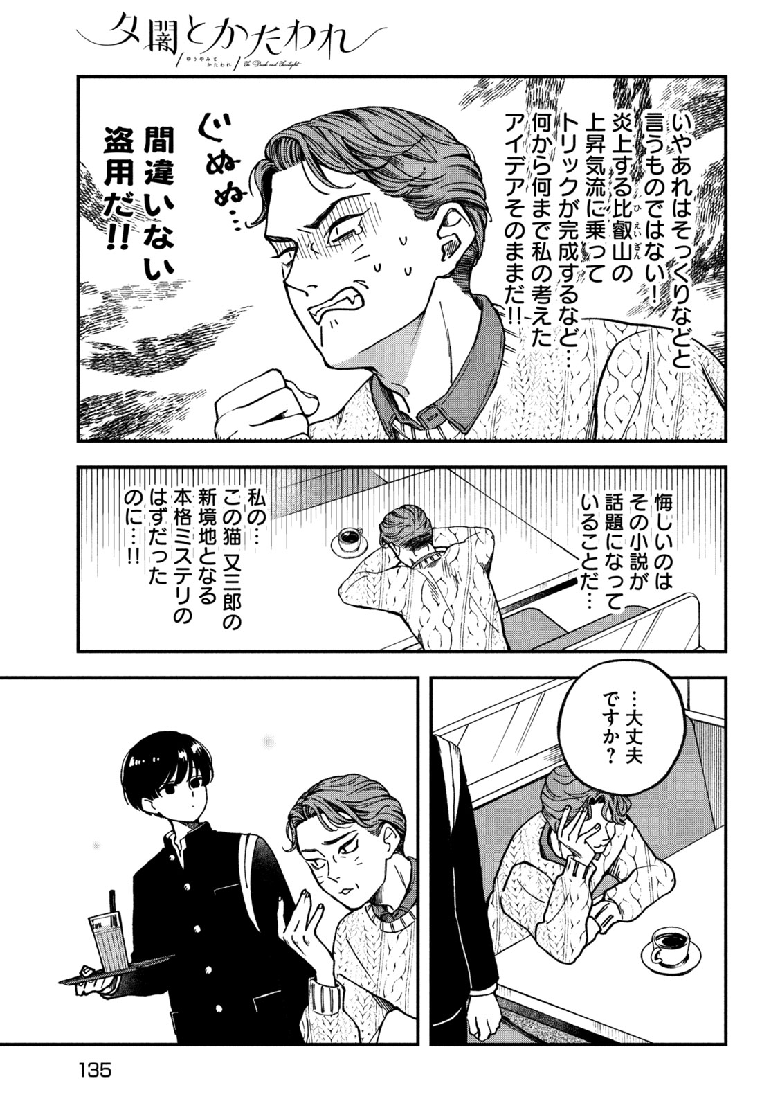 Yuuyami to Kataware Chap 4 - Next Chap 5