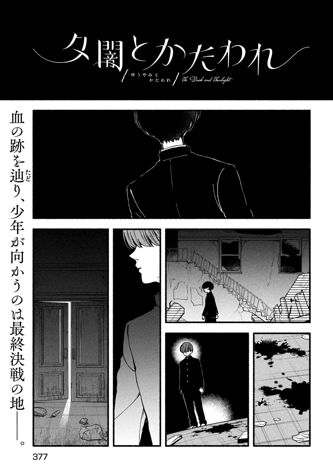 Yuuyami to Kataware Chap 5 - Next Chap 6