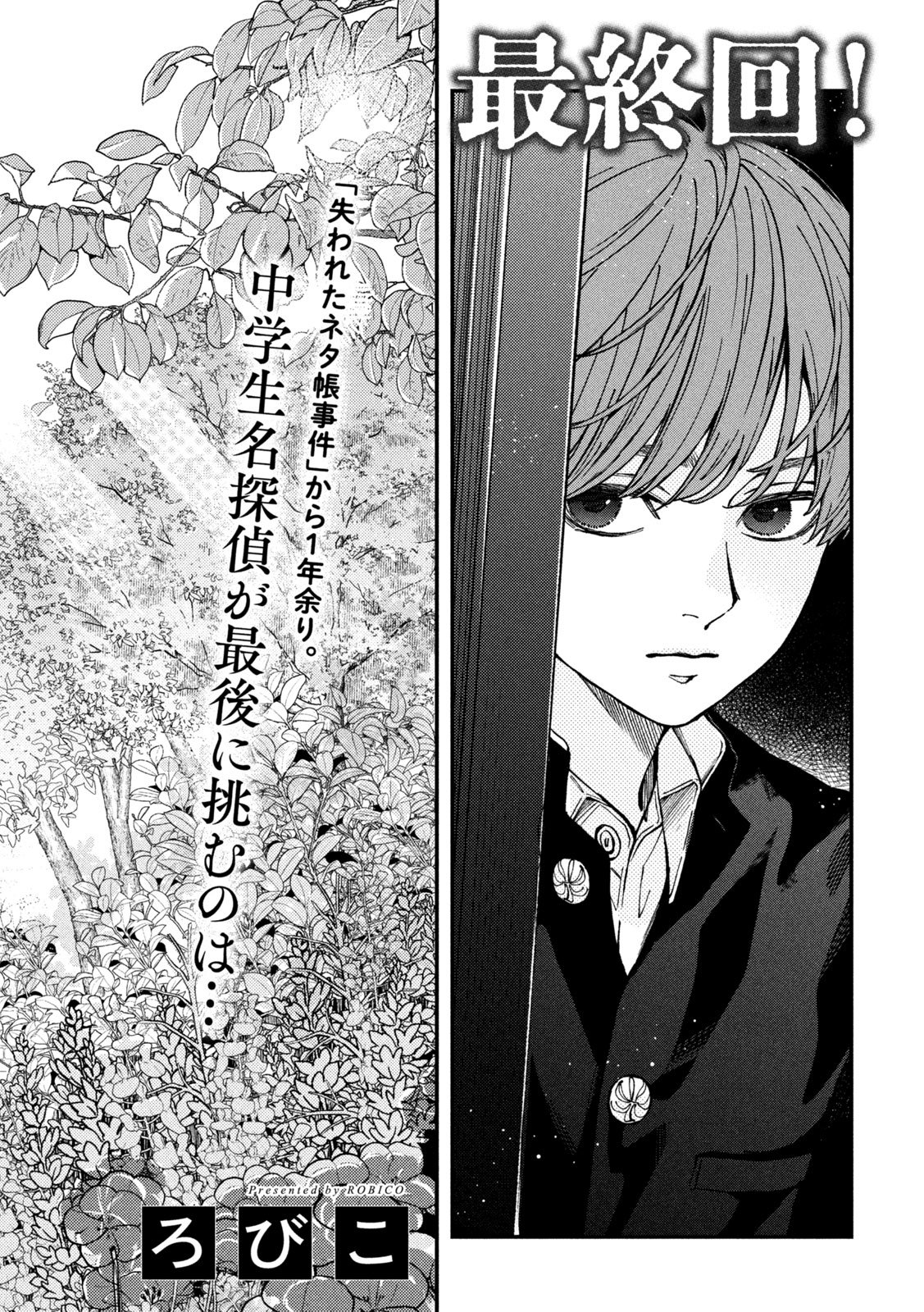 Yuuyami to Kataware Chap 5 - Next Chap 6