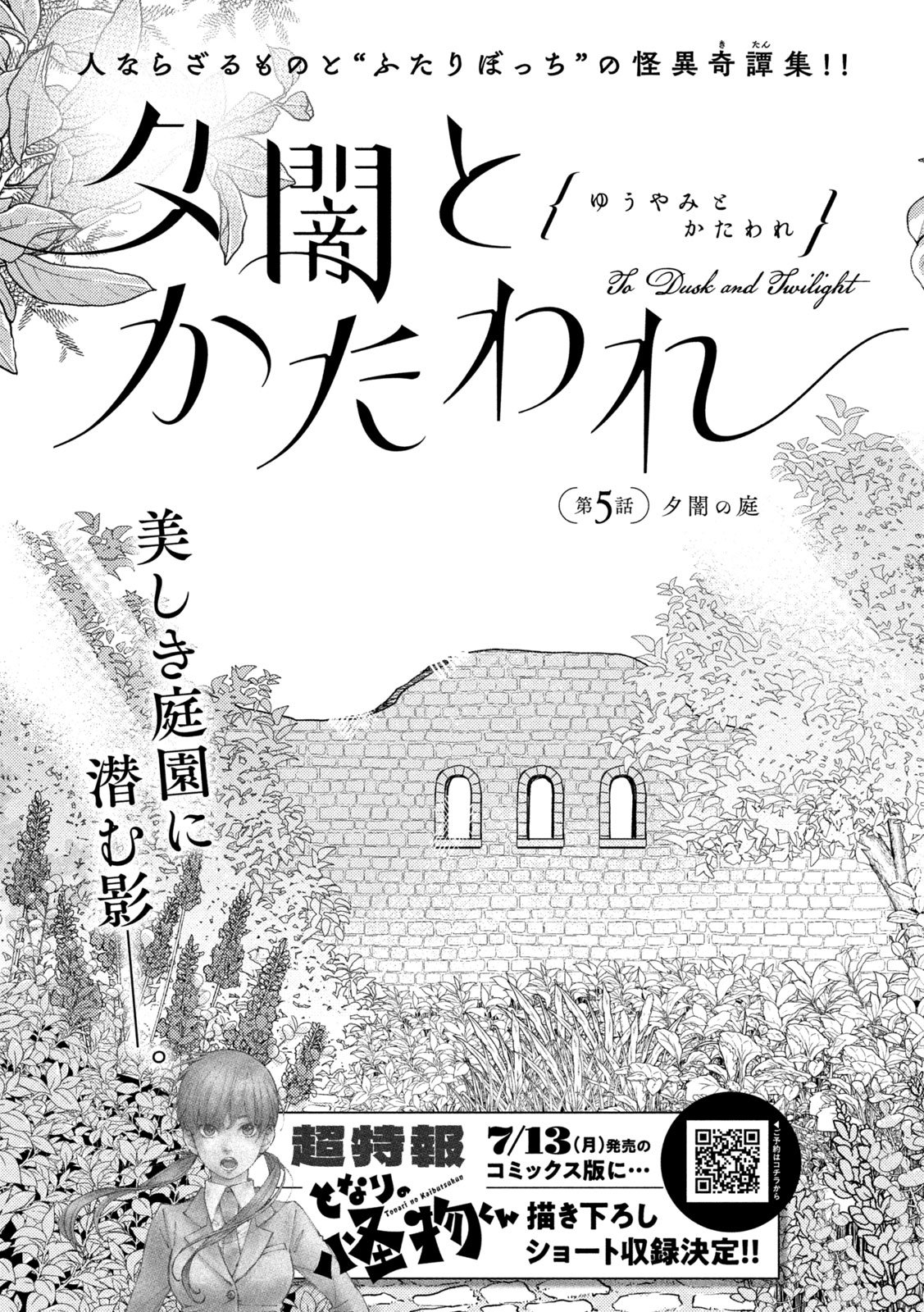 Yuuyami to Kataware Chap 5 - Next Chap 6