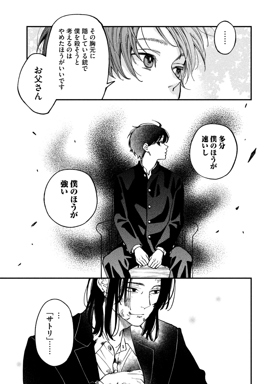 Yuuyami to Kataware Chap 5 - Next Chap 6