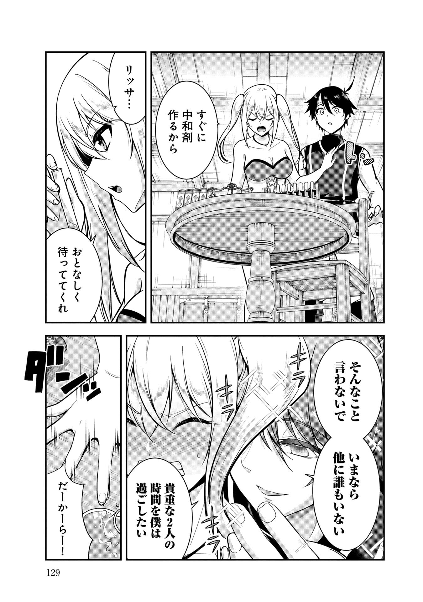 Yuusha-sama, Sakuya mo Otanoshimi deshita ne. Chap 58 - Next Chap 59
