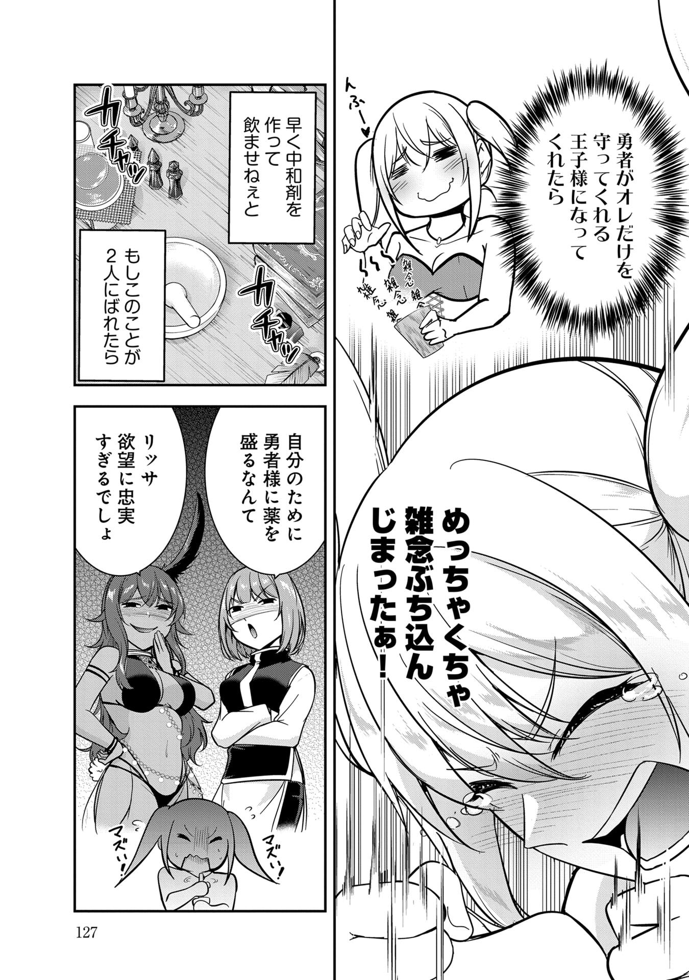 Yuusha-sama, Sakuya mo Otanoshimi deshita ne. Chap 58 - Next Chap 59
