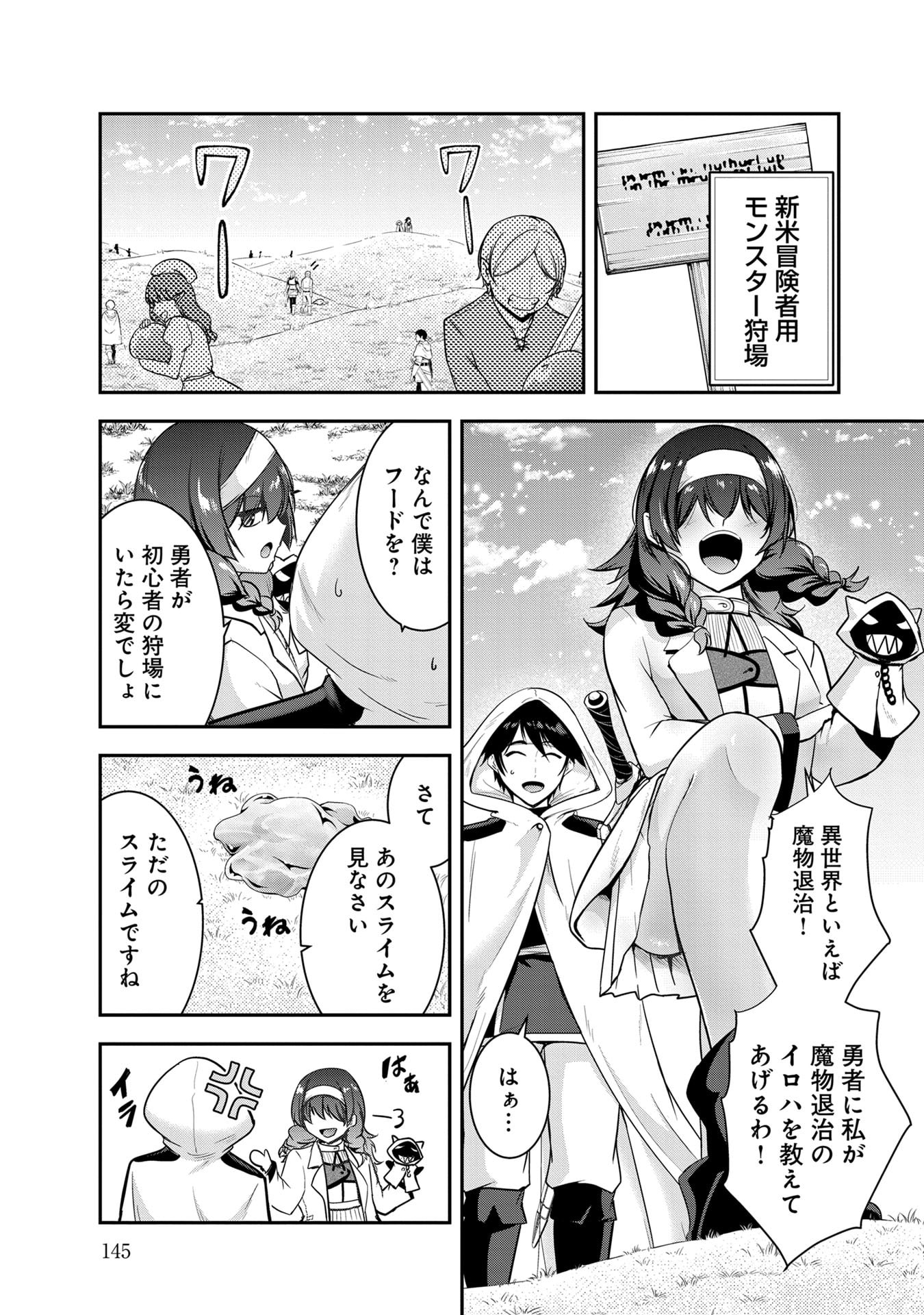 Yuusha-sama, Sakuya mo Otanoshimi deshita ne. Chap 59 - Next Chap 60