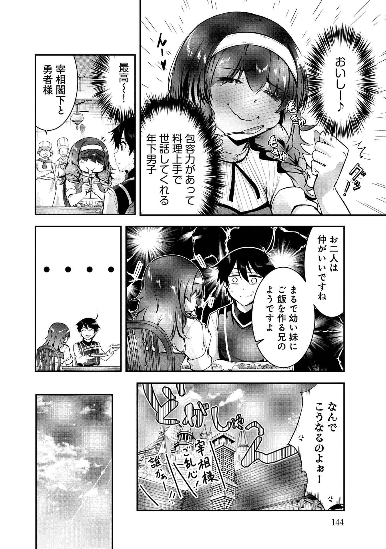 Yuusha-sama, Sakuya mo Otanoshimi deshita ne. Chap 59 - Next Chap 60