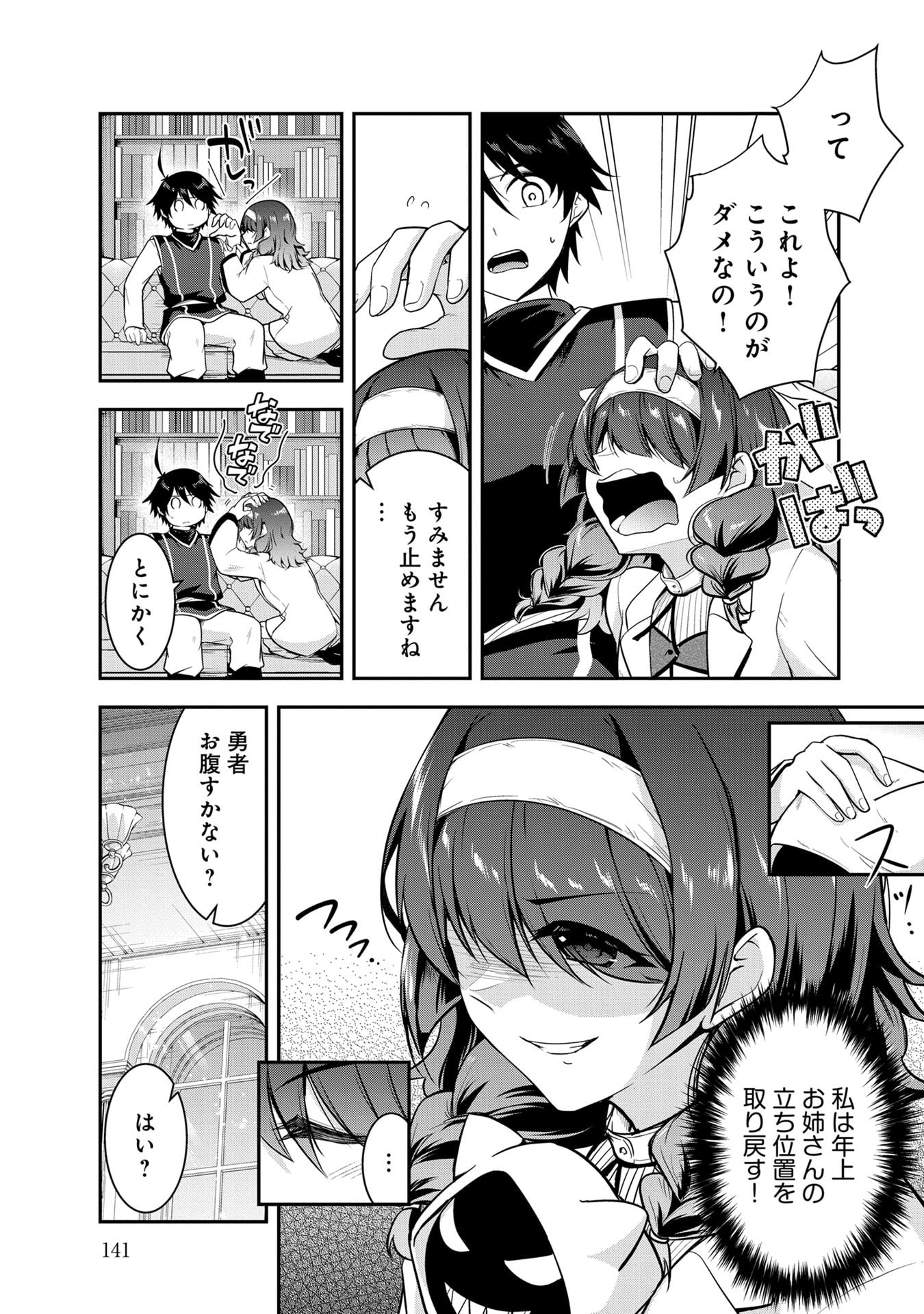 Yuusha-sama, Sakuya mo Otanoshimi deshita ne. Chap 59 - Next Chap 60