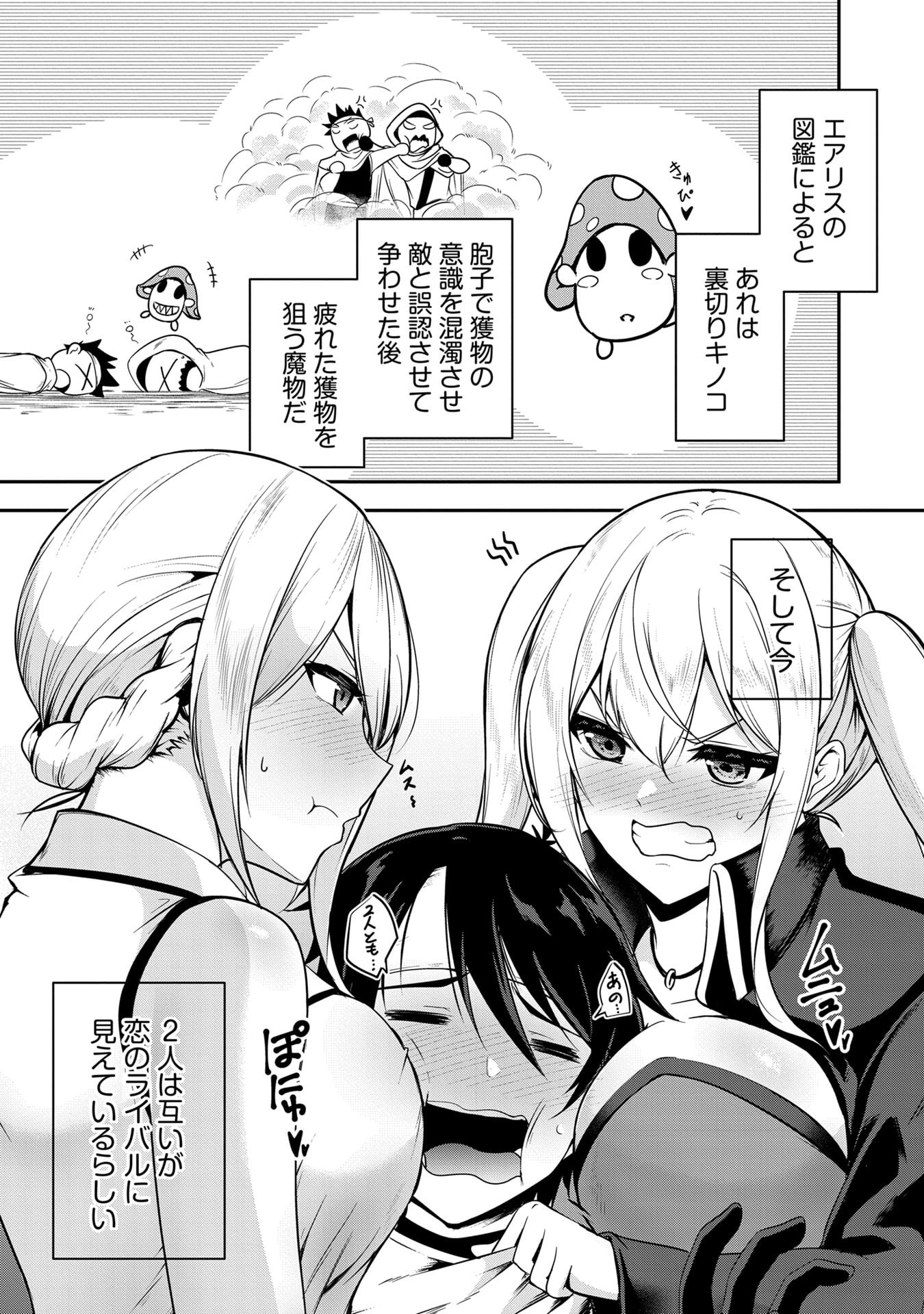 Yuusha-sama, Sakuya mo Otanoshimi deshita ne. Chap 52 - Next Chap 53