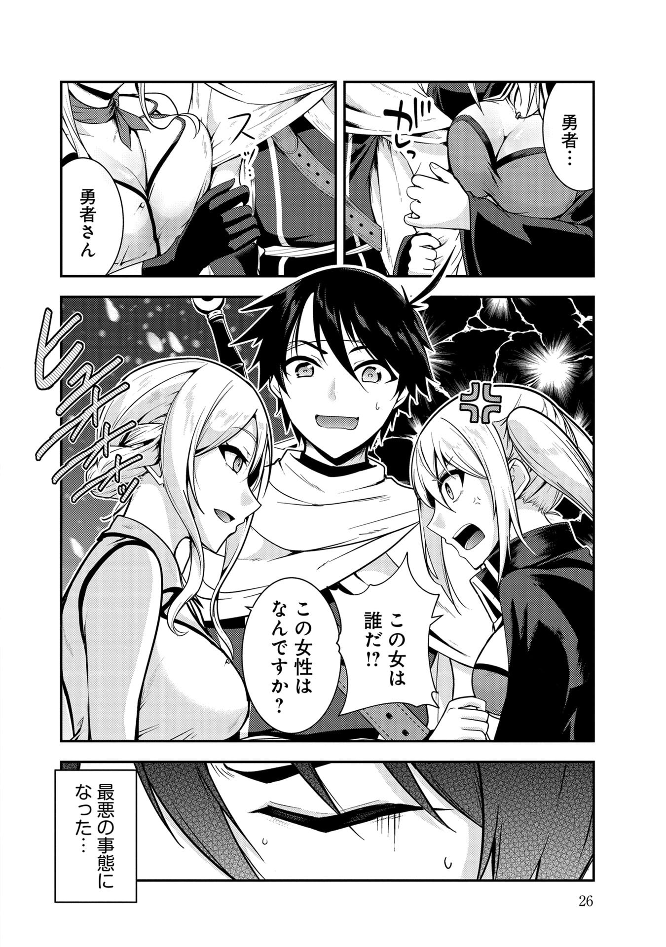 Yuusha-sama, Sakuya mo Otanoshimi deshita ne. Chap 52 - Next Chap 53