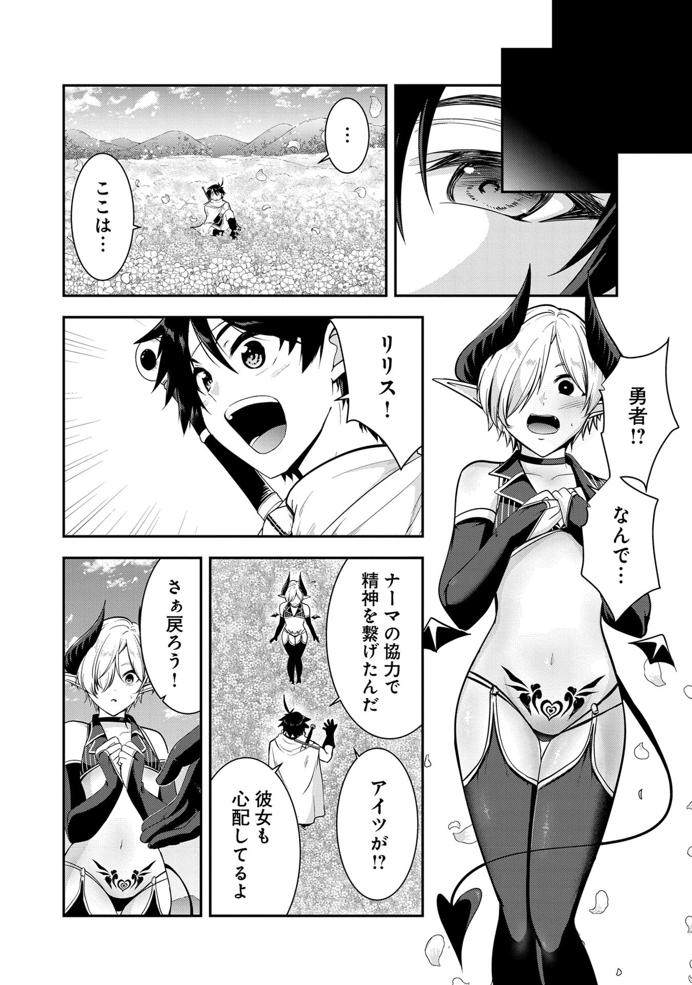 Yuusha-sama, Sakuya mo Otanoshimi deshita ne. Chap 56 - Next Chap 57
