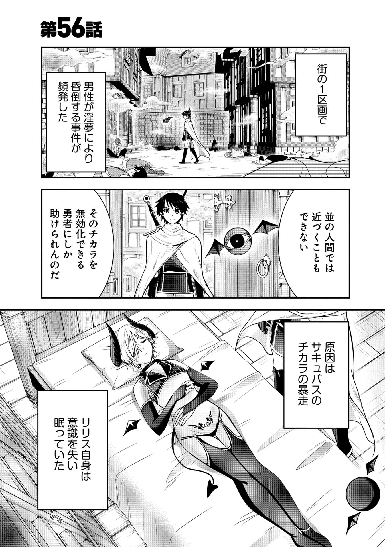 Yuusha-sama, Sakuya mo Otanoshimi deshita ne. Chap 56 - Next Chap 57