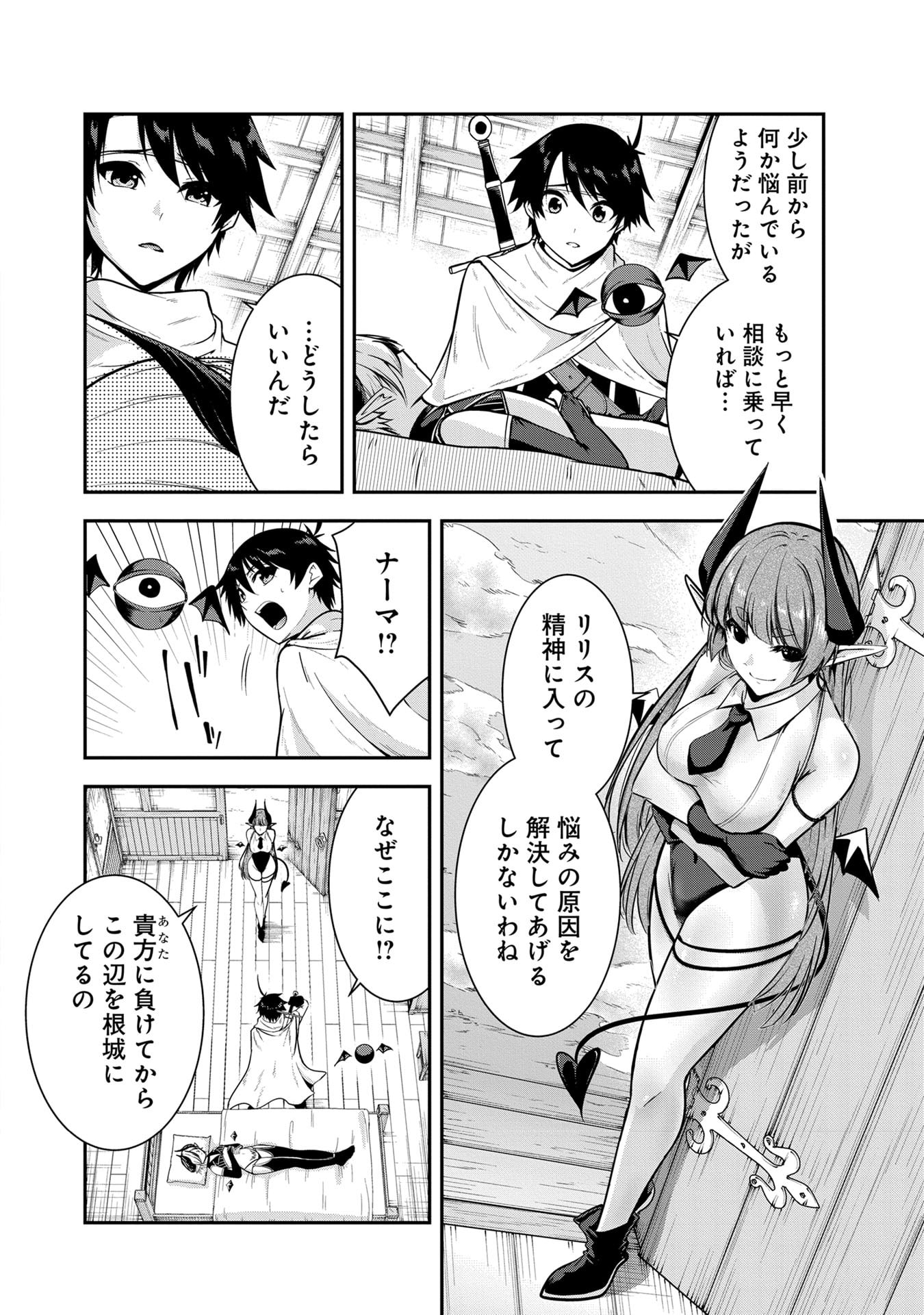 Yuusha-sama, Sakuya mo Otanoshimi deshita ne. Chap 56 - Next Chap 57