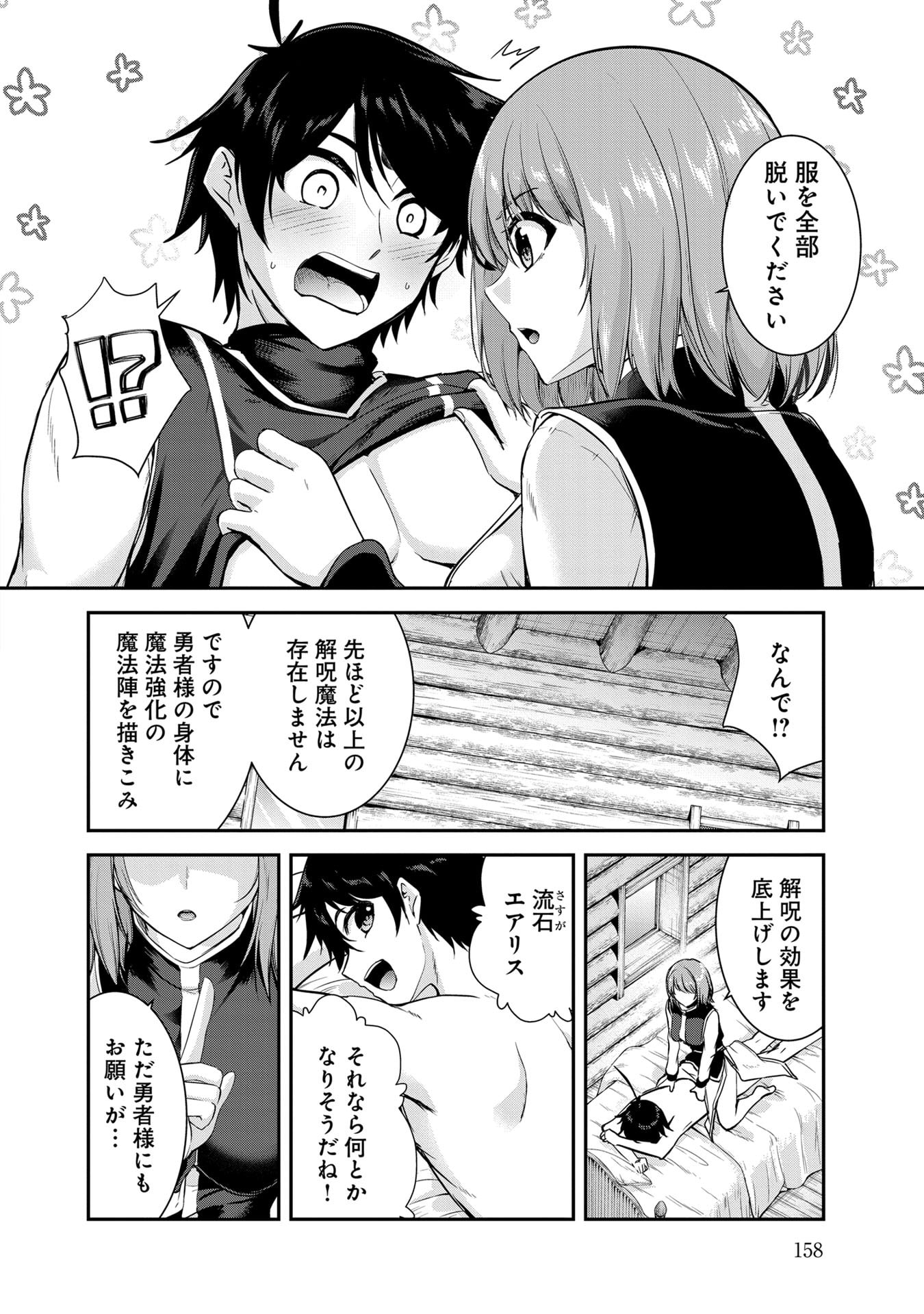 Yuusha-sama, Sakuya mo Otanoshimi deshita ne. Chap 60 - Next Chap 61