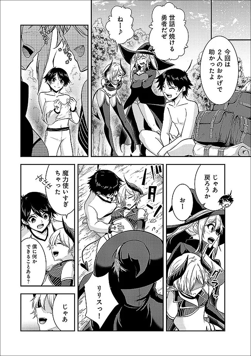 Yuusha-sama, Sakuya mo Otanoshimi deshita ne. Chap 64 - Next Chap 65