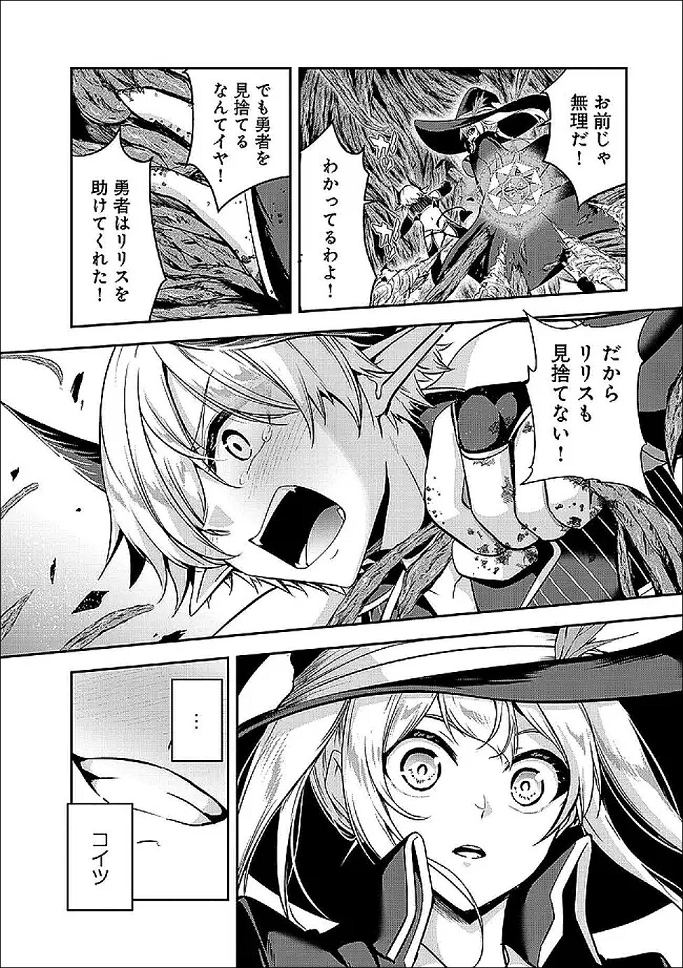 Yuusha-sama, Sakuya mo Otanoshimi deshita ne. Chap 64 - Next Chap 65