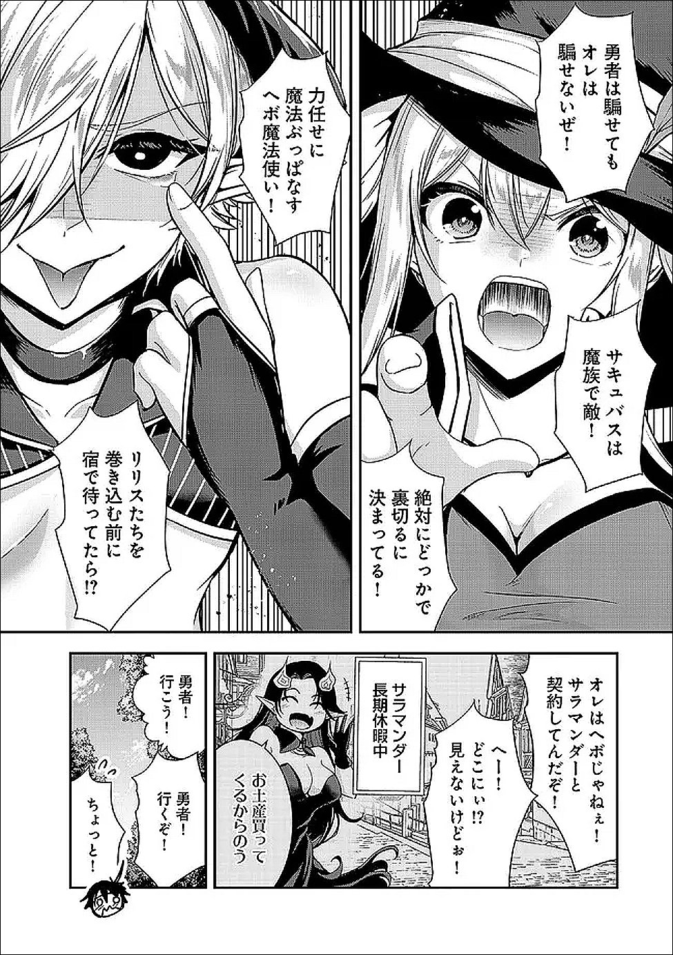 Yuusha-sama, Sakuya mo Otanoshimi deshita ne. Chap 64 - Next Chap 65