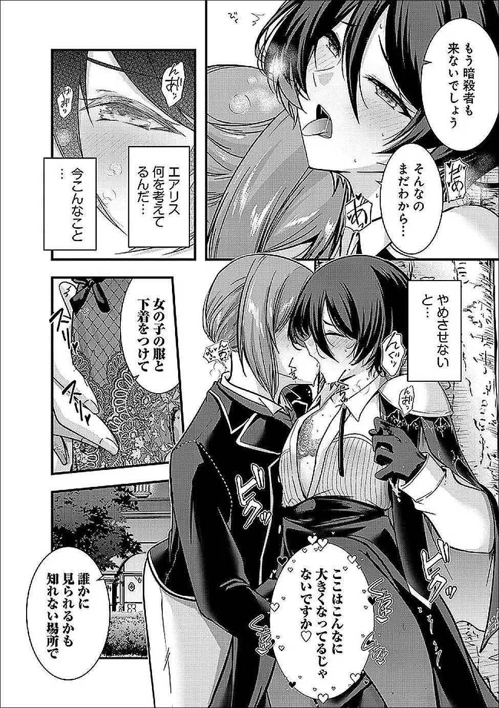Yuusha-sama, Sakuya mo Otanoshimi deshita ne. Chap 66 - Next Chap 67