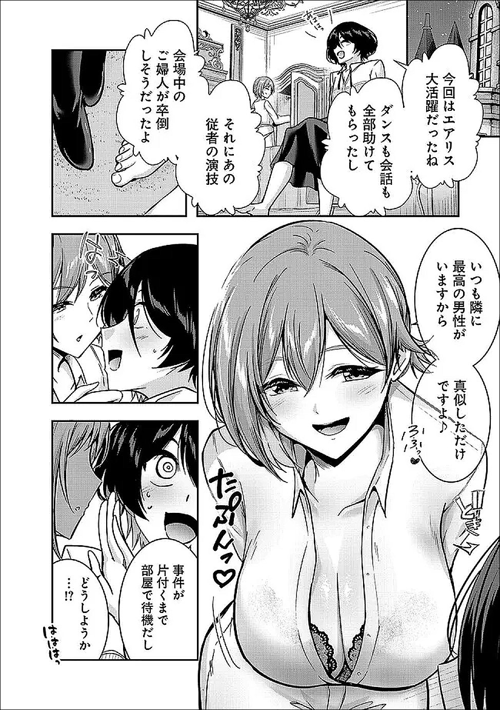 Yuusha-sama, Sakuya mo Otanoshimi deshita ne. Chap 66 - Next Chap 67