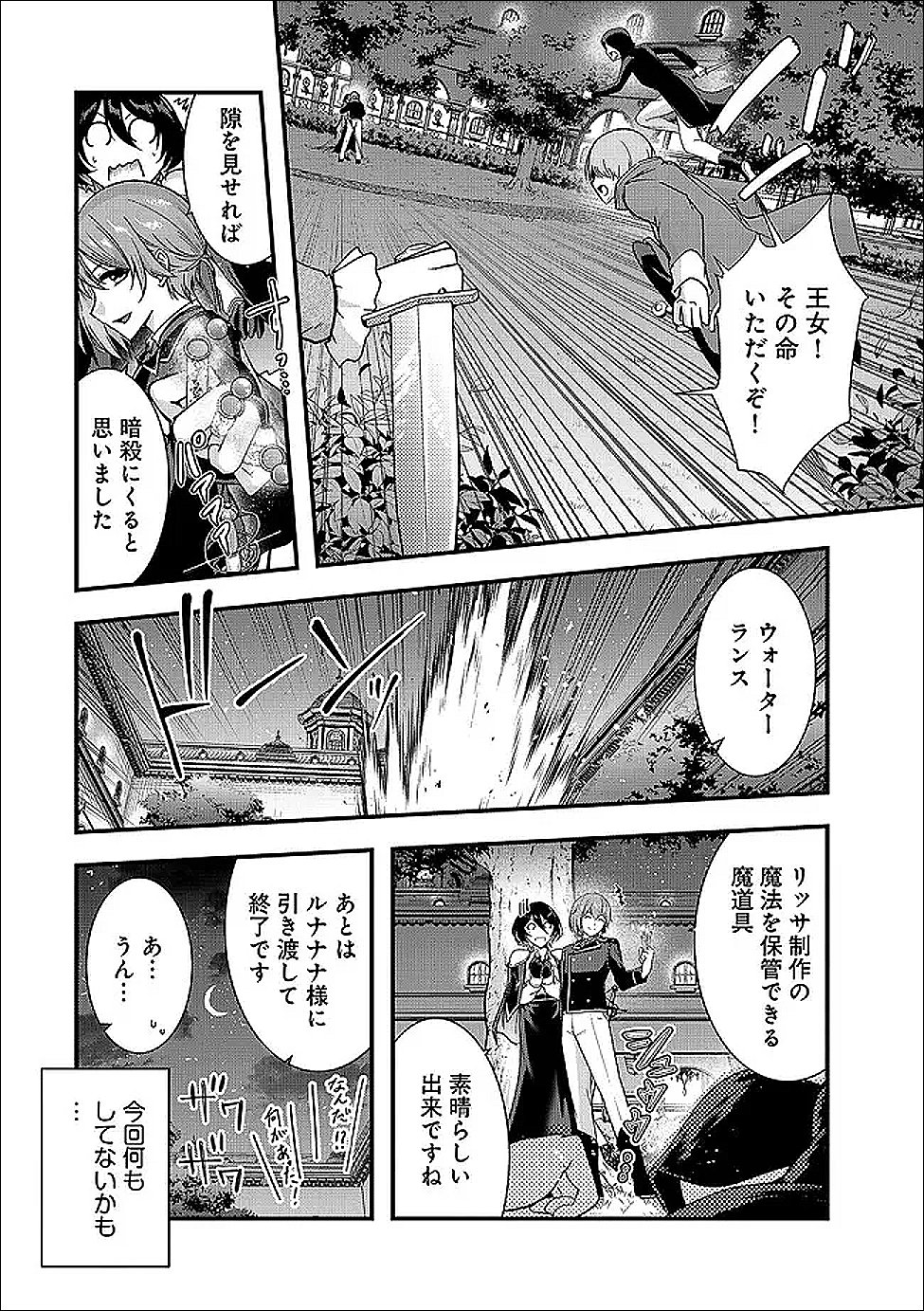Yuusha-sama, Sakuya mo Otanoshimi deshita ne. Chap 66 - Next Chap 67