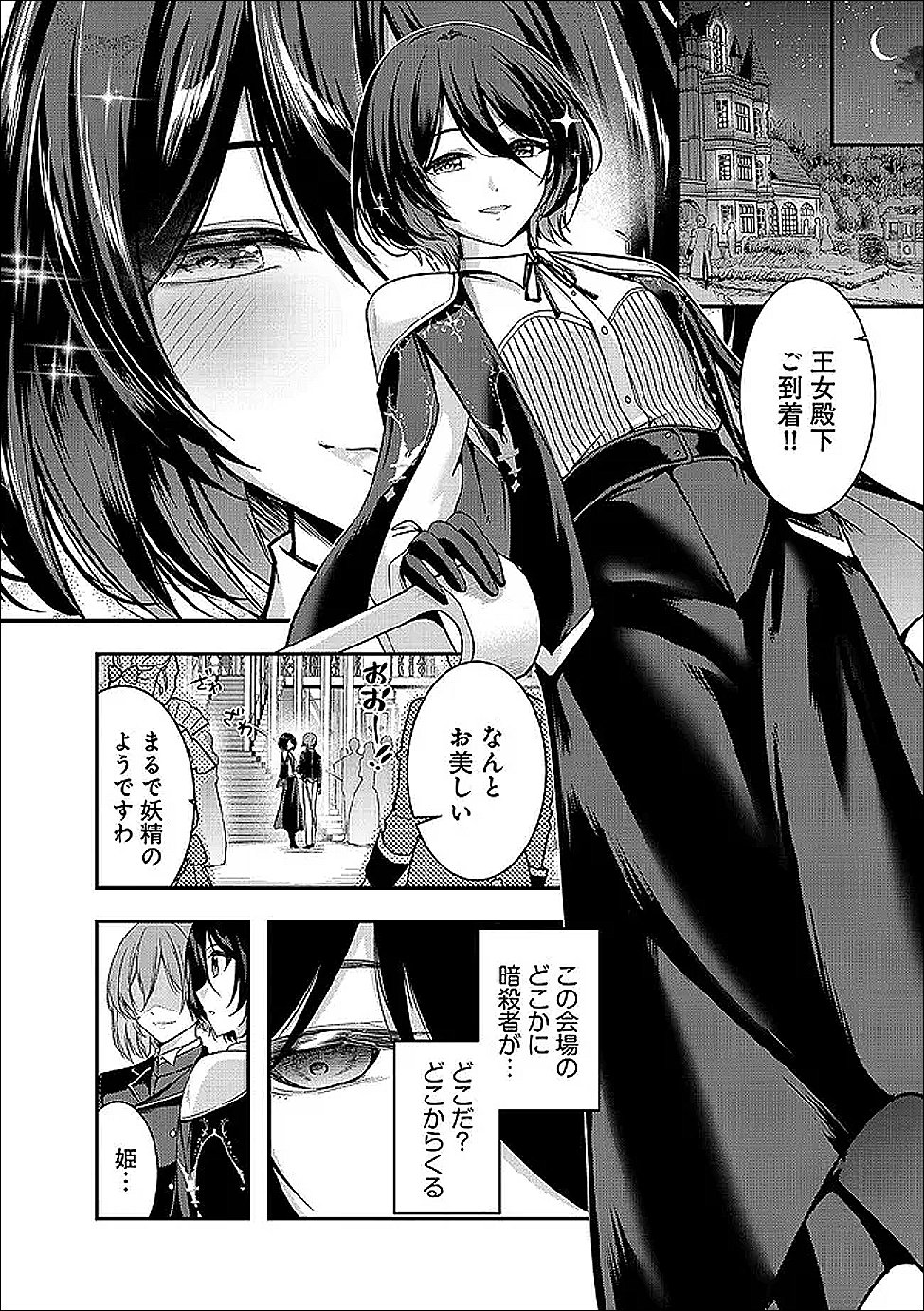 Yuusha-sama, Sakuya mo Otanoshimi deshita ne. Chap 66 - Next Chap 67
