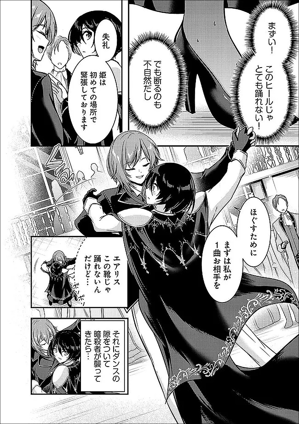 Yuusha-sama, Sakuya mo Otanoshimi deshita ne. Chap 66 - Next Chap 67
