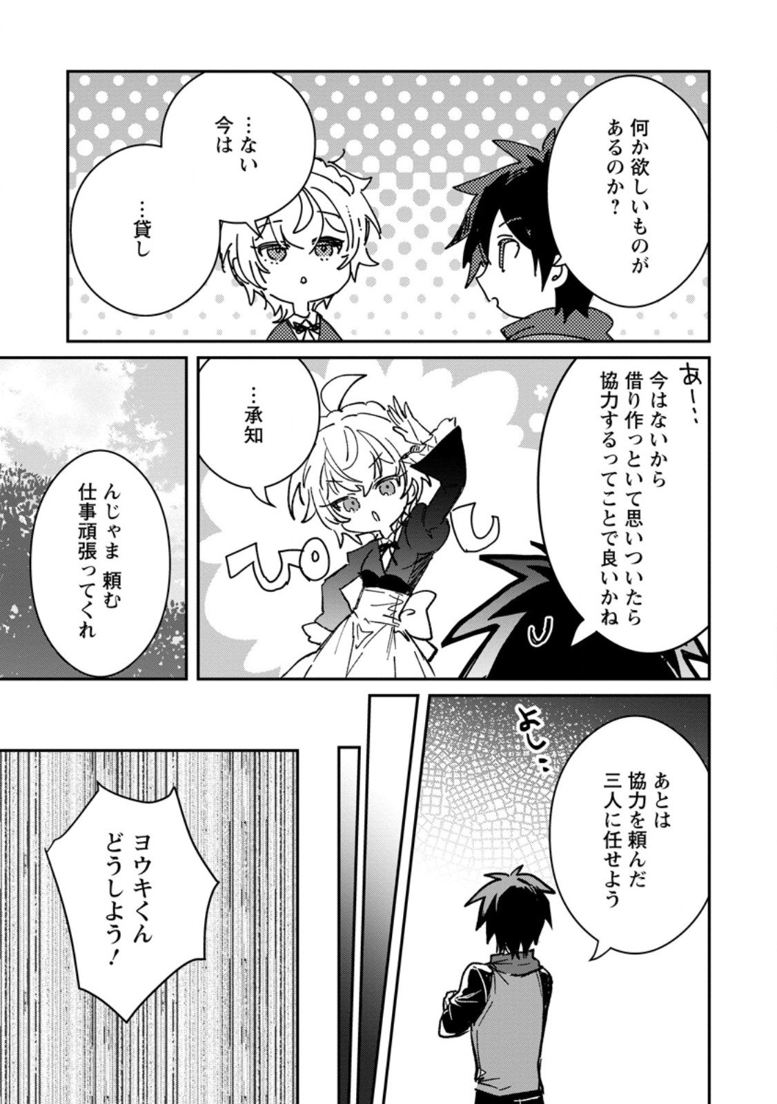 Yuusha Party ni Kawaii Ko ga Ita no de, Kokuhaku Shite Mita. Chap 68.2 - Next Chap 69.2