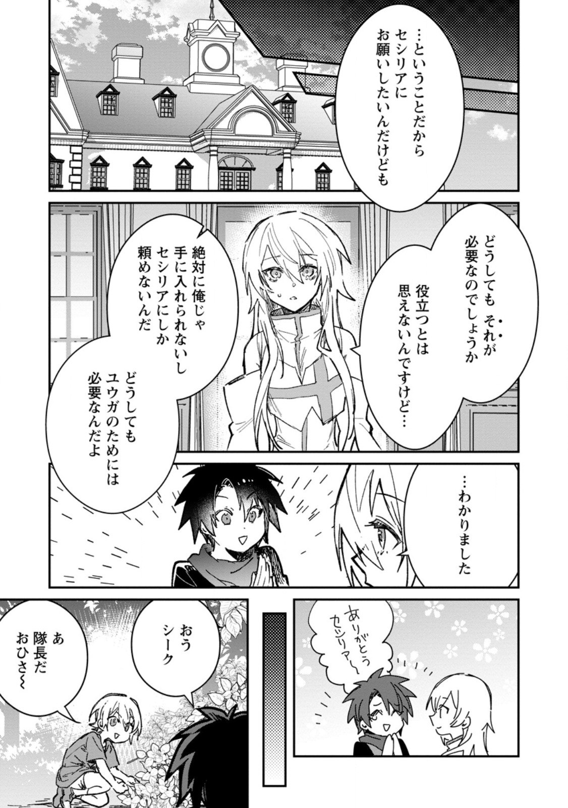 Yuusha Party ni Kawaii Ko ga Ita no de, Kokuhaku Shite Mita. Chap 68.2 - Next Chap 69.2