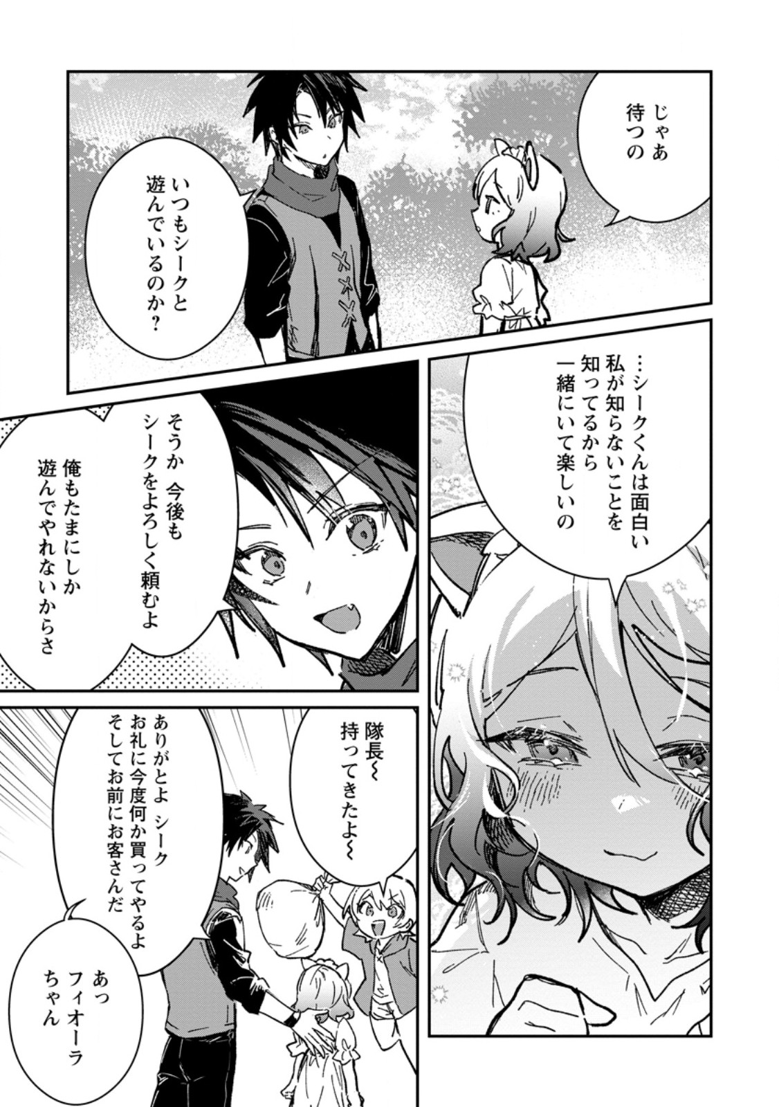 Yuusha Party ni Kawaii Ko ga Ita no de, Kokuhaku Shite Mita. Chap 68.2 - Next Chap 69.2