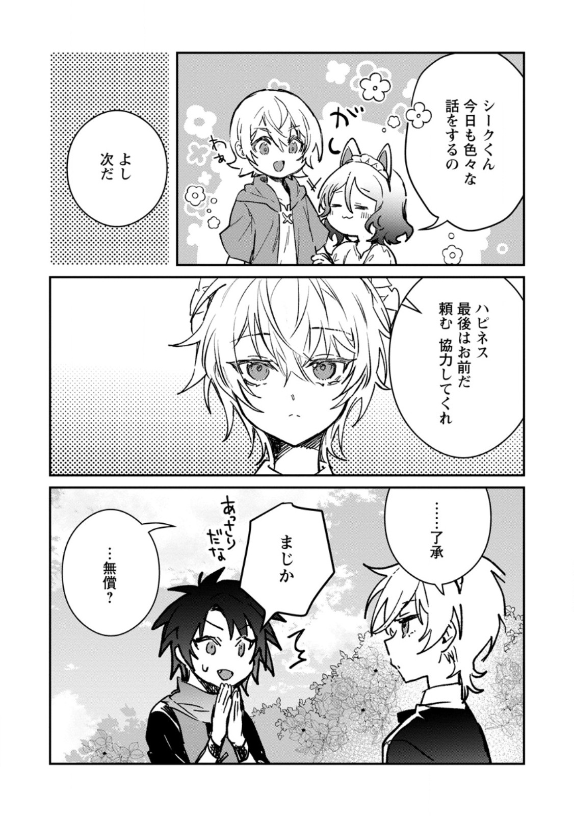 Yuusha Party ni Kawaii Ko ga Ita no de, Kokuhaku Shite Mita. Chap 68.2 - Next Chap 69.2