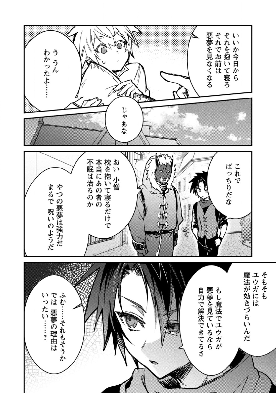 Yuusha Party ni Kawaii Ko ga Ita no de, Kokuhaku Shite Mita. Chap 68.3 - Next Chap 69.3