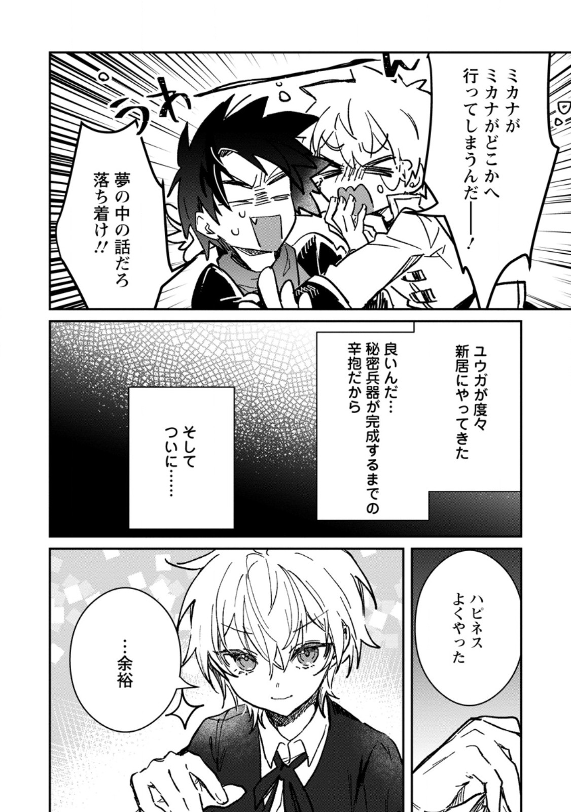Yuusha Party ni Kawaii Ko ga Ita no de, Kokuhaku Shite Mita. Chap 68.3 - Next Chap 69.3