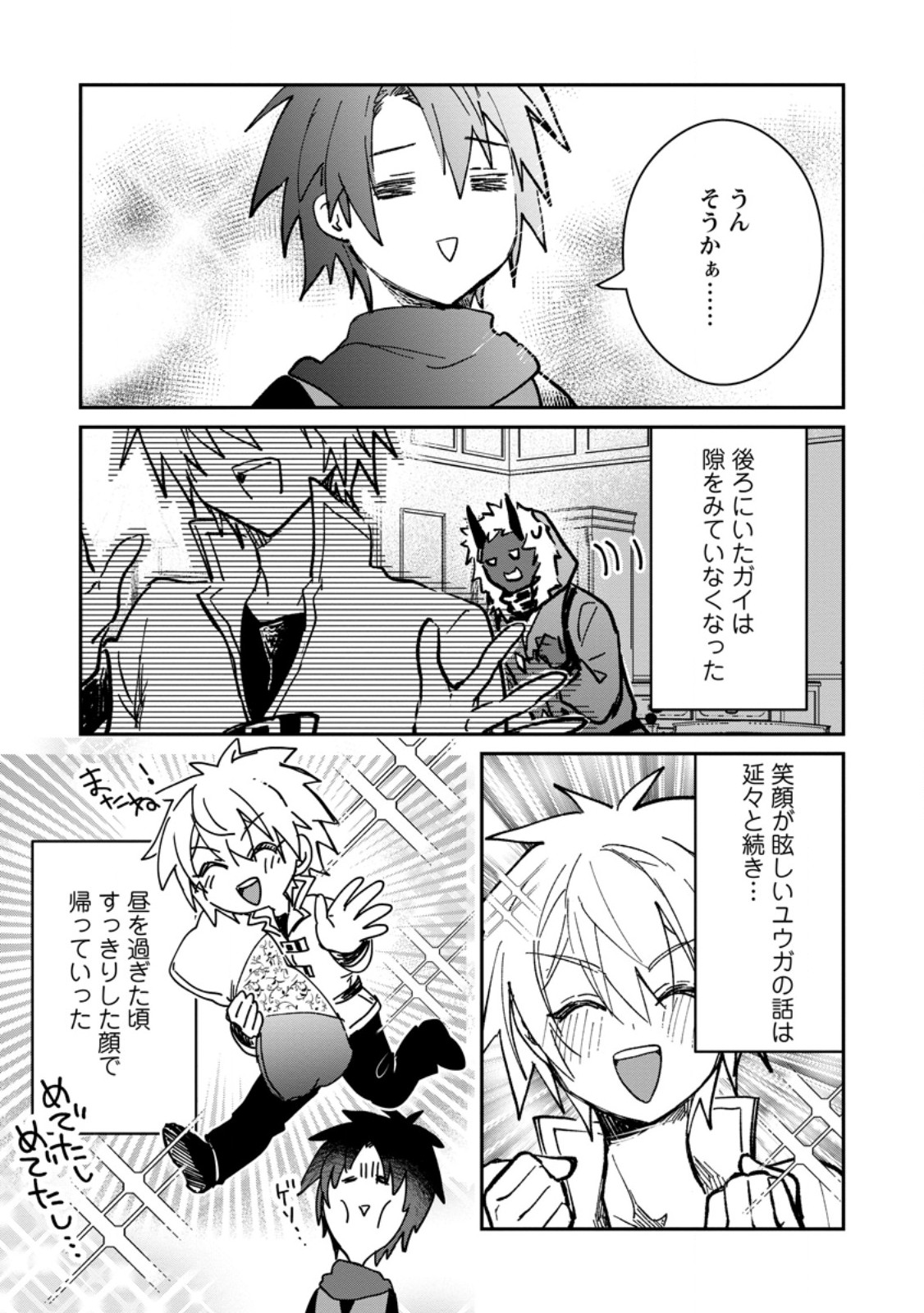 Yuusha Party ni Kawaii Ko ga Ita no de, Kokuhaku Shite Mita. Chap 68.3 - Next Chap 69.3