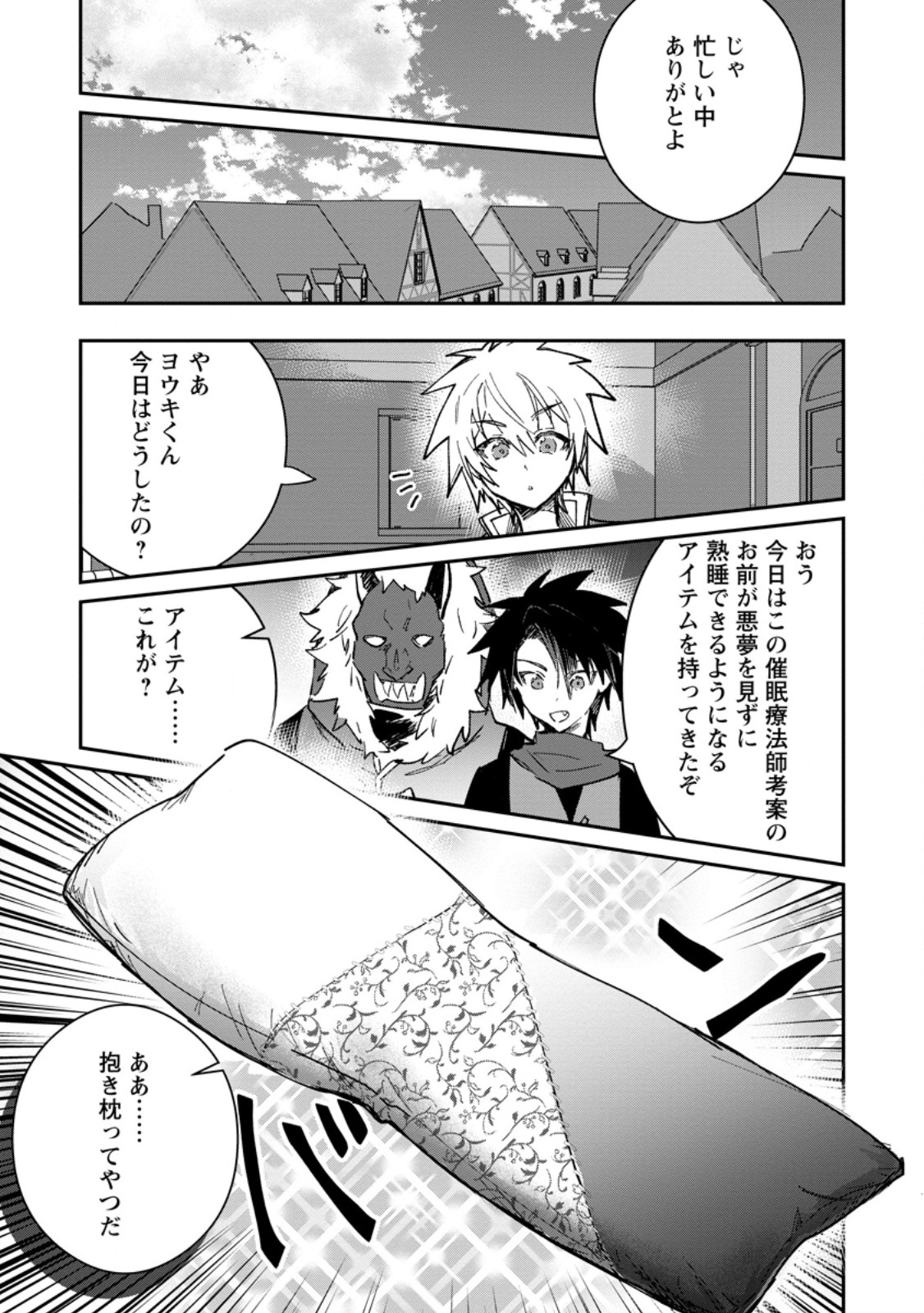 Yuusha Party ni Kawaii Ko ga Ita no de, Kokuhaku Shite Mita. Chap 68.3 - Next Chap 69.3